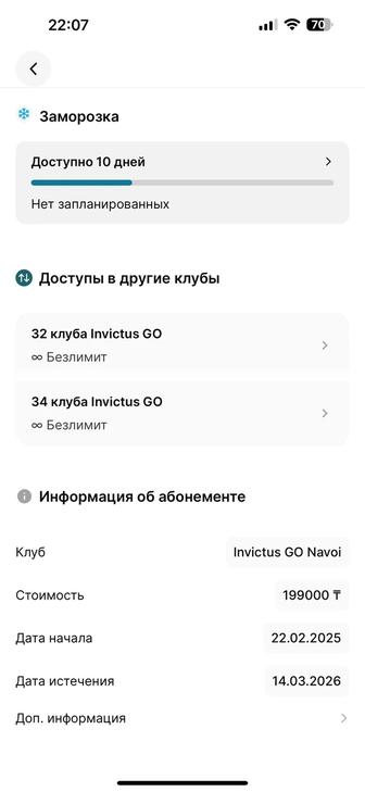 Invictus Go абонемент 9 месяцев