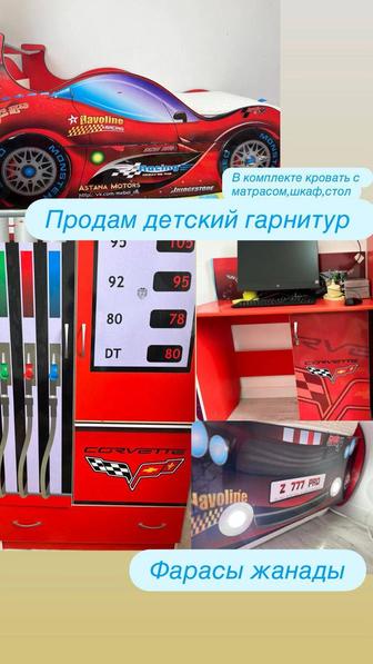 Детский гарнитур