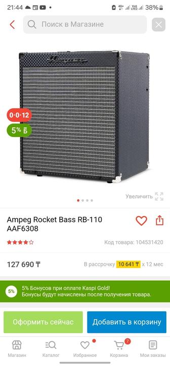 Комбик rocket bass rb 110 50 ват