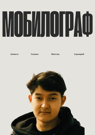 Мобилография и монтаж Reels для Instagram