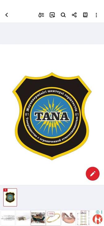 Охранное агентство ТОО- ТANA81Ваша безопасность начинается здесь.