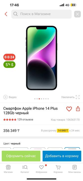 Продам новый Айфон 14 Plus 128 гб