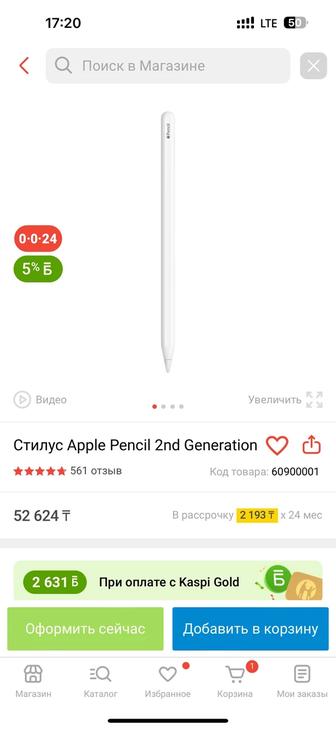 Apple Pencil