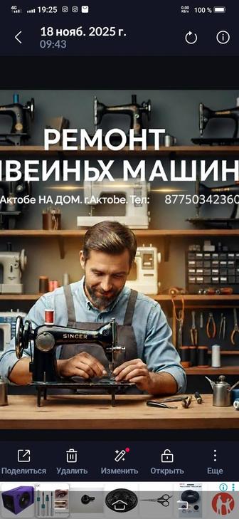 Ремонт швейных машин по вывозу