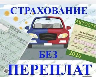 Страховка авто на любой учет.Выезд в Рф.Транзит.АвтоСтрахование