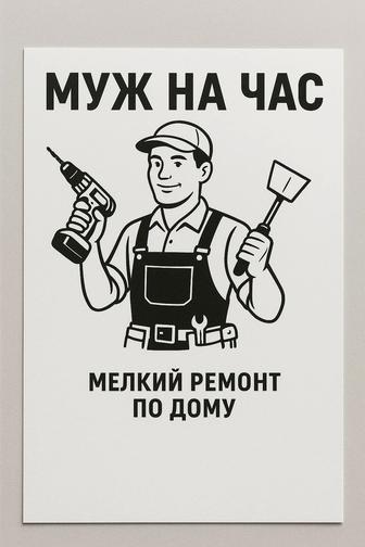 Муж на час выезд в любое время