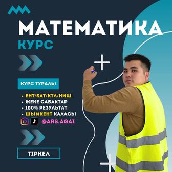 Математика курс