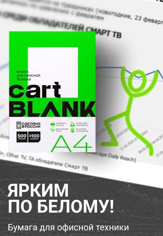 Офисная Бумага А 4