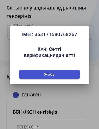 Официальная верификация устройств (всех модели )