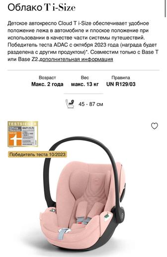 Автокресло Cybex