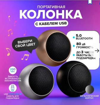 Колонка портативная