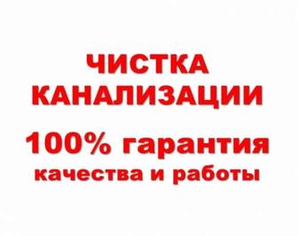 Прочистка канализации