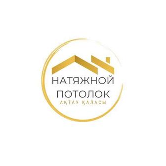 Натяжной потолок