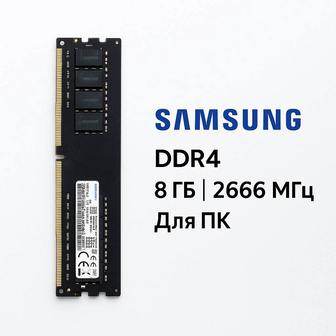 Оперативная память ОЗУ Samsung ddr4 8gb 2666mhz