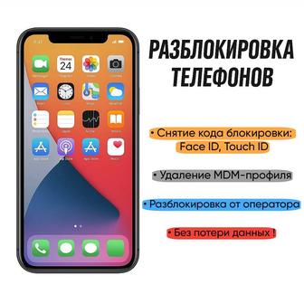 Разблокировка Телефонов, Без потери данных, Android и Apple