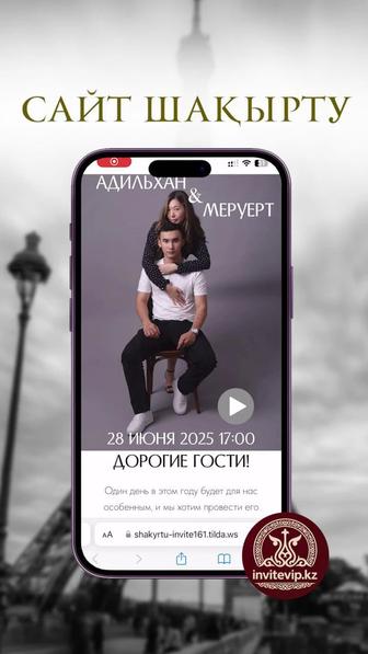 Электронный шакырту Туркестан
