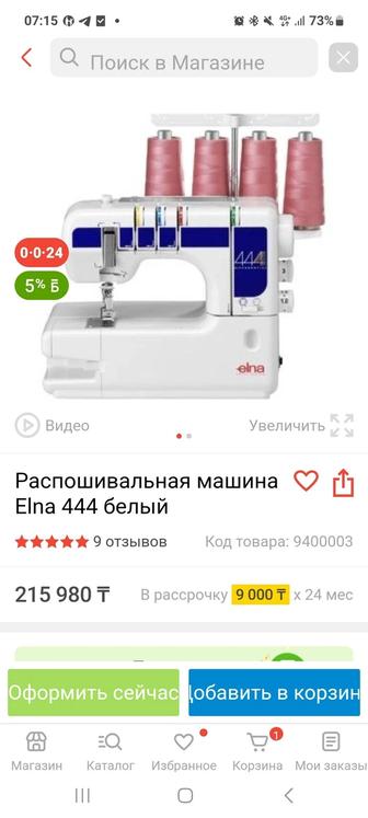 Продам распошивальную швейную машинку,новая без коробки
