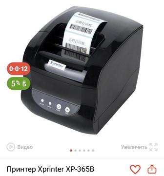 Принтер Xprinter XP-365B