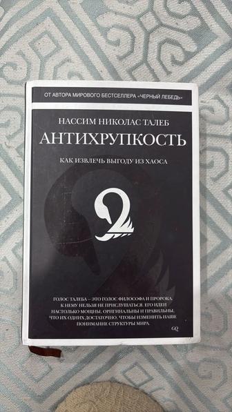 Продам книгу Антихрупкость
