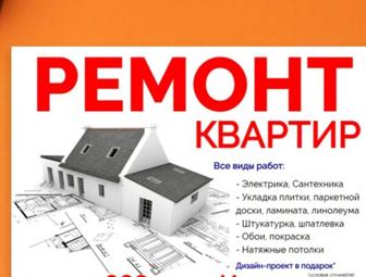 Мелкий ремонт в квартире,освежить,побелить, покрасить,