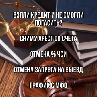 Сниму арест с карты, график платежей МфО