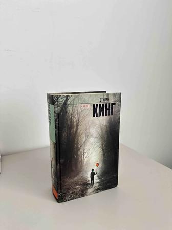 Книга ОНО Стивен Кинг