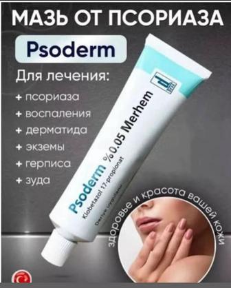 Psoderm %0.05 крем