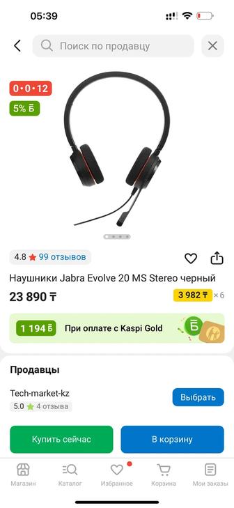 Продам наушники Jabra Evolve