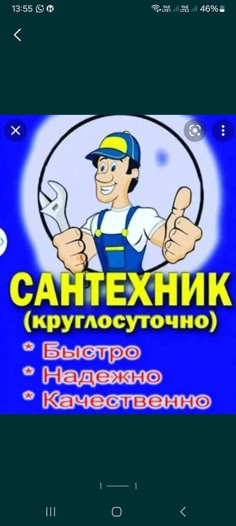Сантехник отопления 24/7