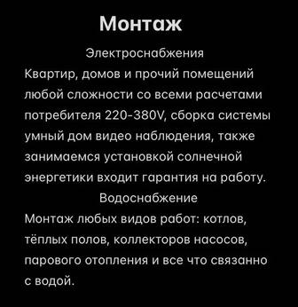 Электромонтажные работы