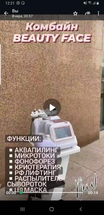 косметологический аппарат