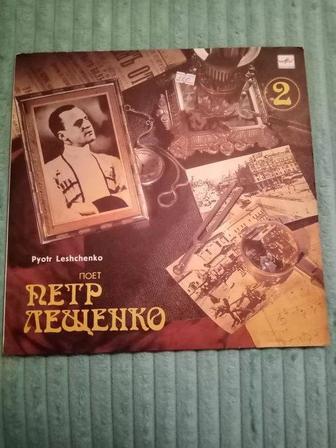 Продам виниловую пластинку Пётр лещенко новая с хранения состоянии идеально