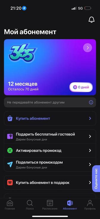1 fit 70дней (Абонемент)