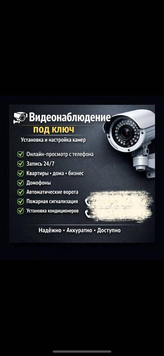 Установка видеокамера