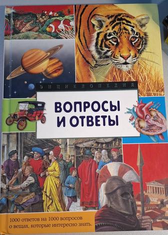 Энциклопедии и книги