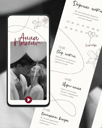 Сайт приглашения