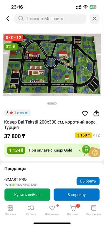 Ковер Турция