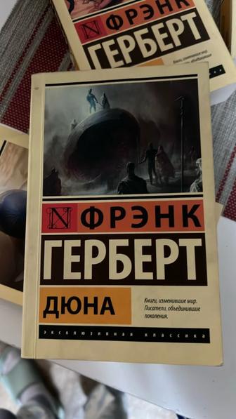 Книги Дюна за все