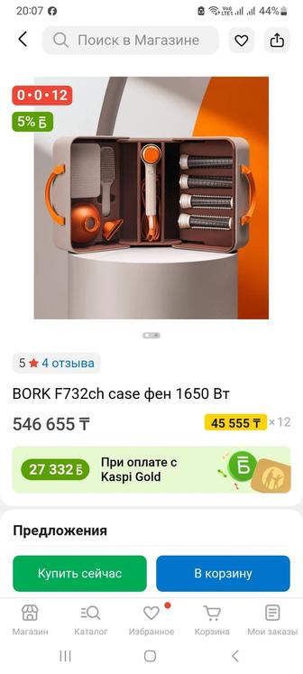 BORK фен стайлер 732