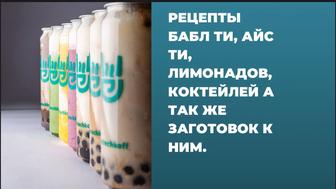 Продаю баблти рецепт