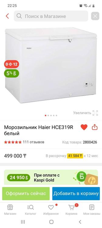 Морозильник