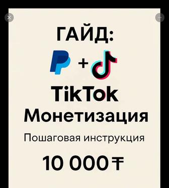 Найд обучение тик ток