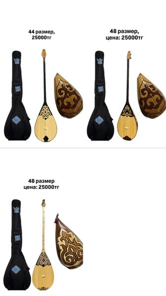 Домбыра сатылады