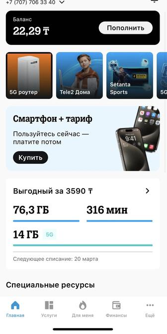 Продам гигабайты Теле2