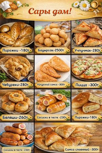 Самса, пирожки