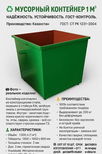 Мусорный контейнер