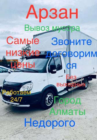 Грузоперевозки Алматы 24/7