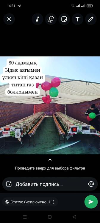 Казан ошак палатка бар