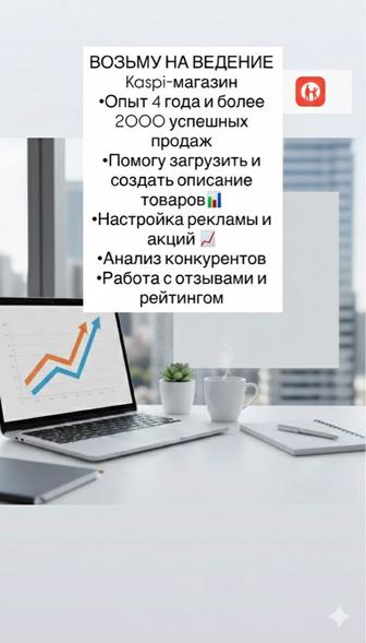 Ведение Kaspi магазина