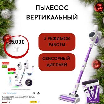 Пылесос Вертикальный